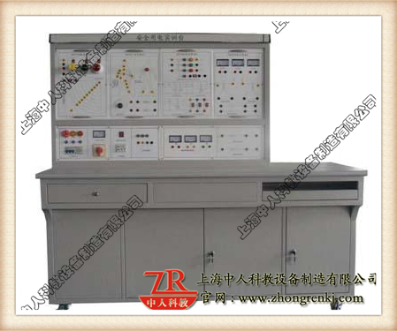 安全用電技能實訓(xùn)裝置