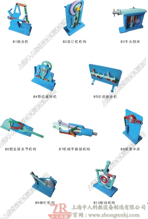 ZR-B型機(jī)構(gòu)運動簡圖測繪模型（10件）