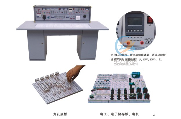 通用智能型電工實(shí)驗(yàn)室成套設(shè)備,通用電工實(shí)訓(xùn)設(shè)備