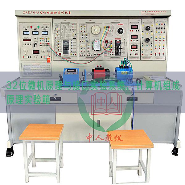 32位微機(jī)原理與接口實驗系統(tǒng)，計算機(jī)組成原理實驗箱(圖1)